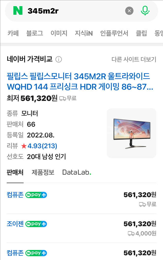 필립스 34인치 게이밍 모니터 345M2R 상태 S급--1