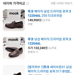 무크 드라이빙 로퍼 슈즈 판매합니다