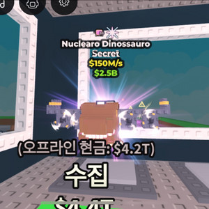 브레인롯으 훔치기 150m 뉴클