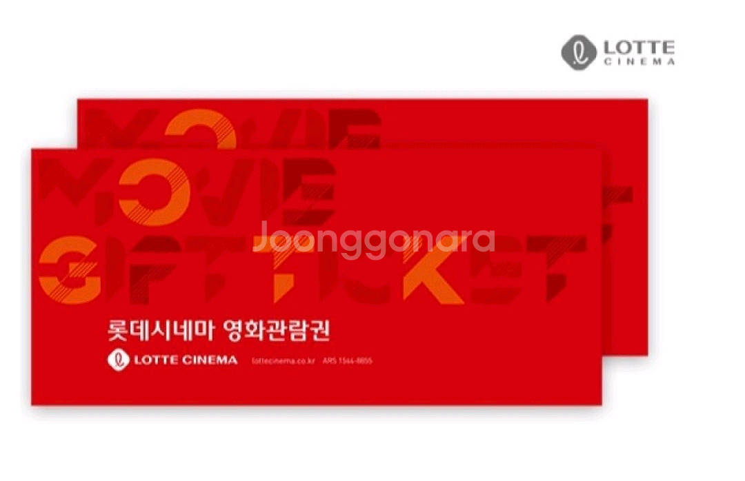 롯데시네마 예매권 직접예매(여러장가능--0