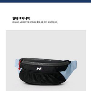 현대 N 패니 팩