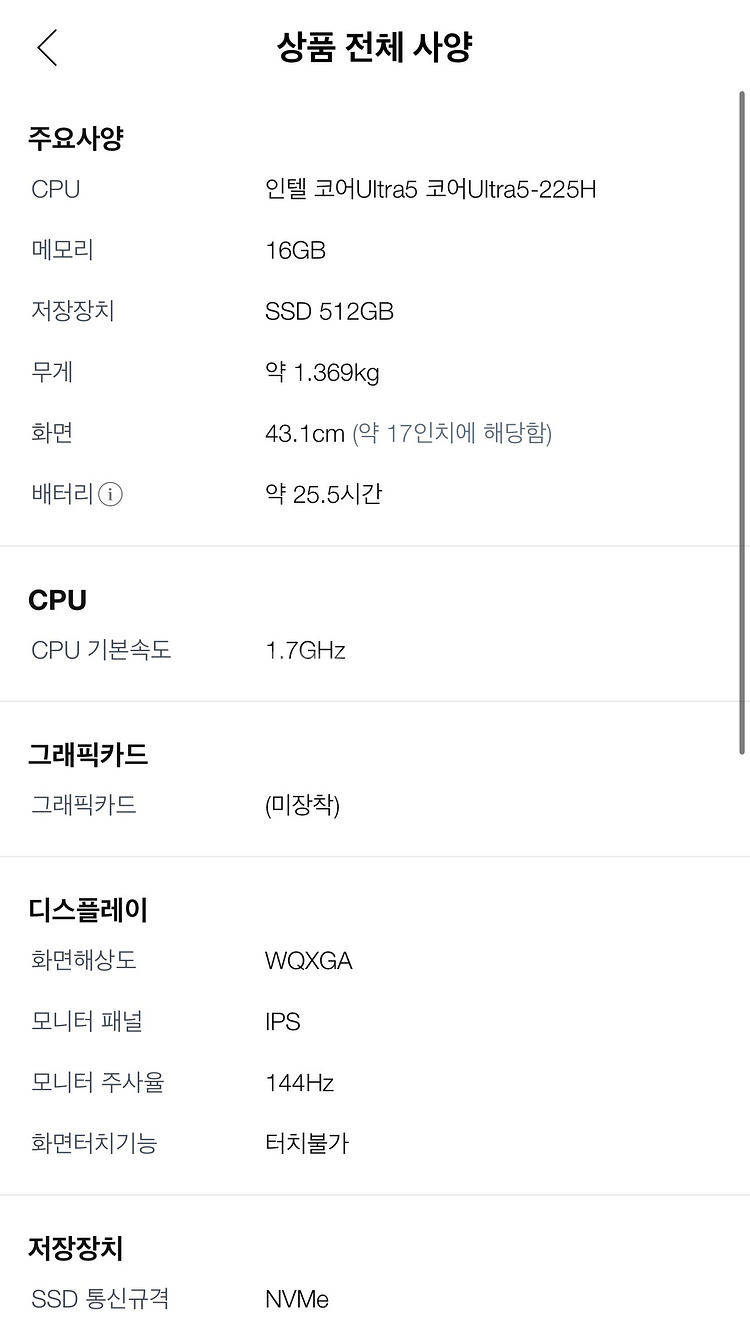 LG 그램 17인치 애로우레이크 SSD 512GB--0