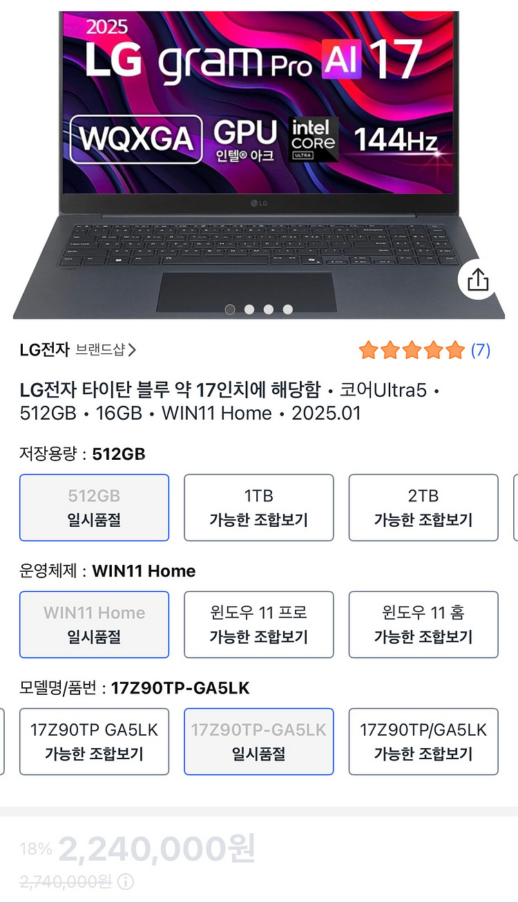 LG 그램 17인치 애로우레이크 SSD 512GB--1