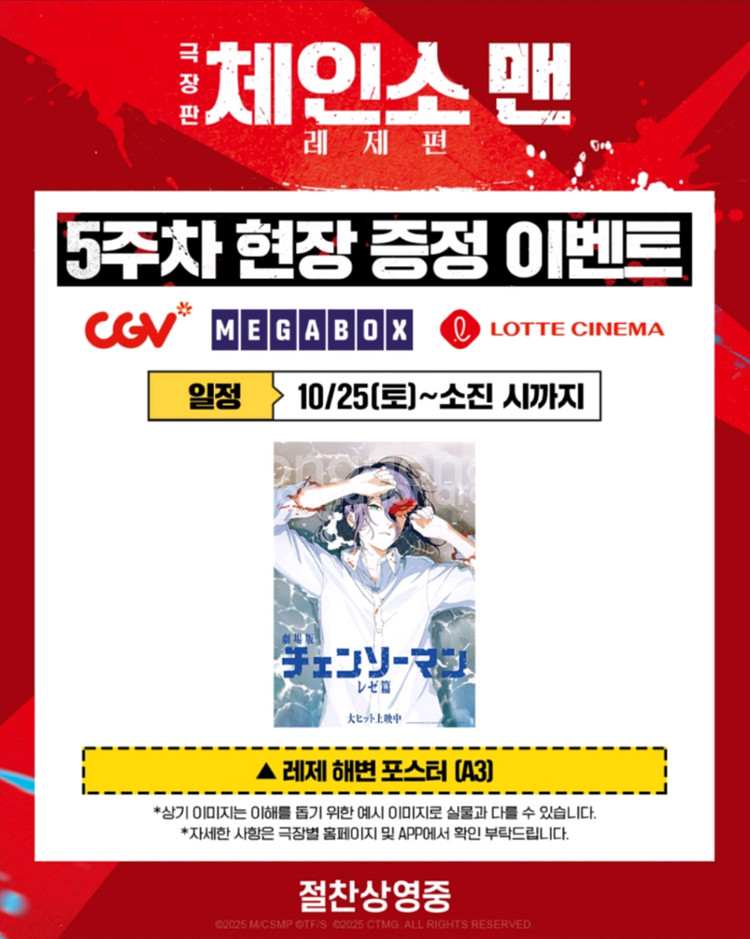 체인소맨 5주차 레제 해변 포스터 직거래--0