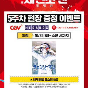 체인소맨 5주차 레제 해변 포스터 직거래
