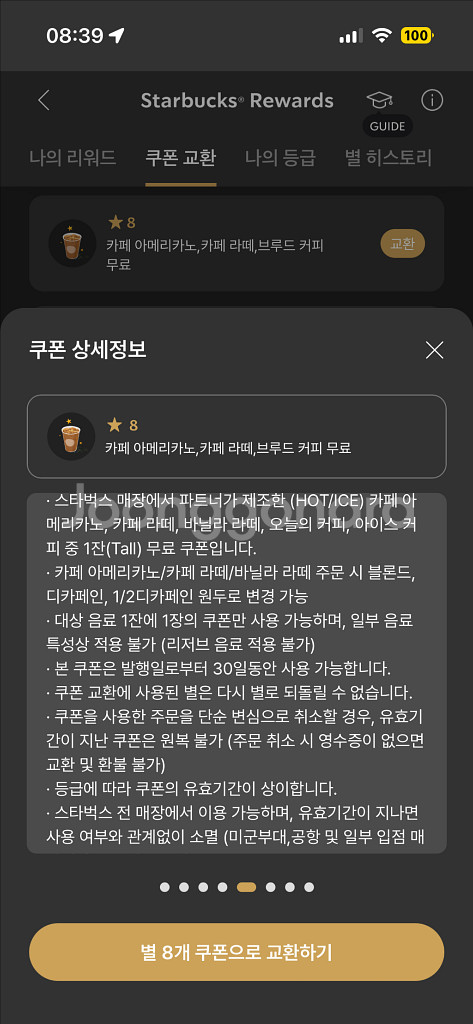 스타벅스 별8개 쿠폰--0
