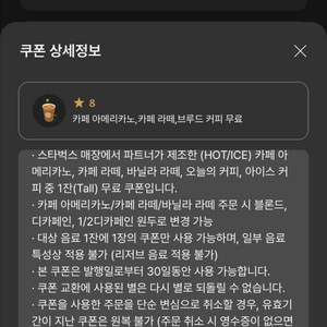스타벅스 별8개 쿠폰