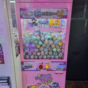 가챠캡슐 랜덤자판기