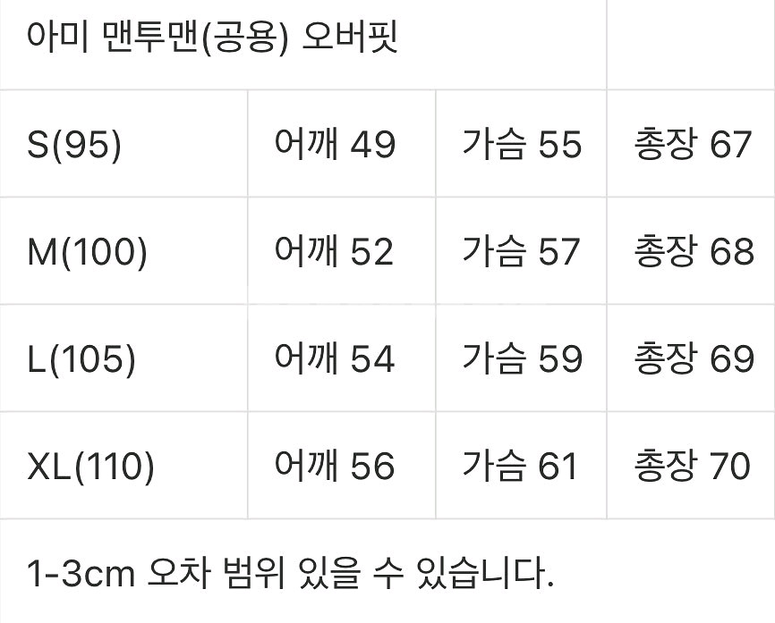 아미 스몰로고 맨투맨 신상 새상품 qr인증가능--7
