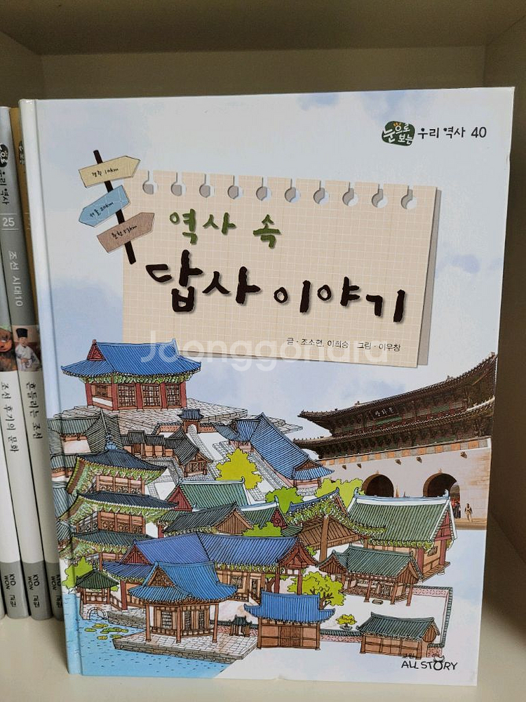 눈으로 보는 우리역사 / 총 40권--4