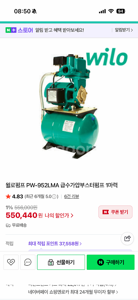 윌로펌프 PW-952LMA/H 중고품(3개월 사용)--4