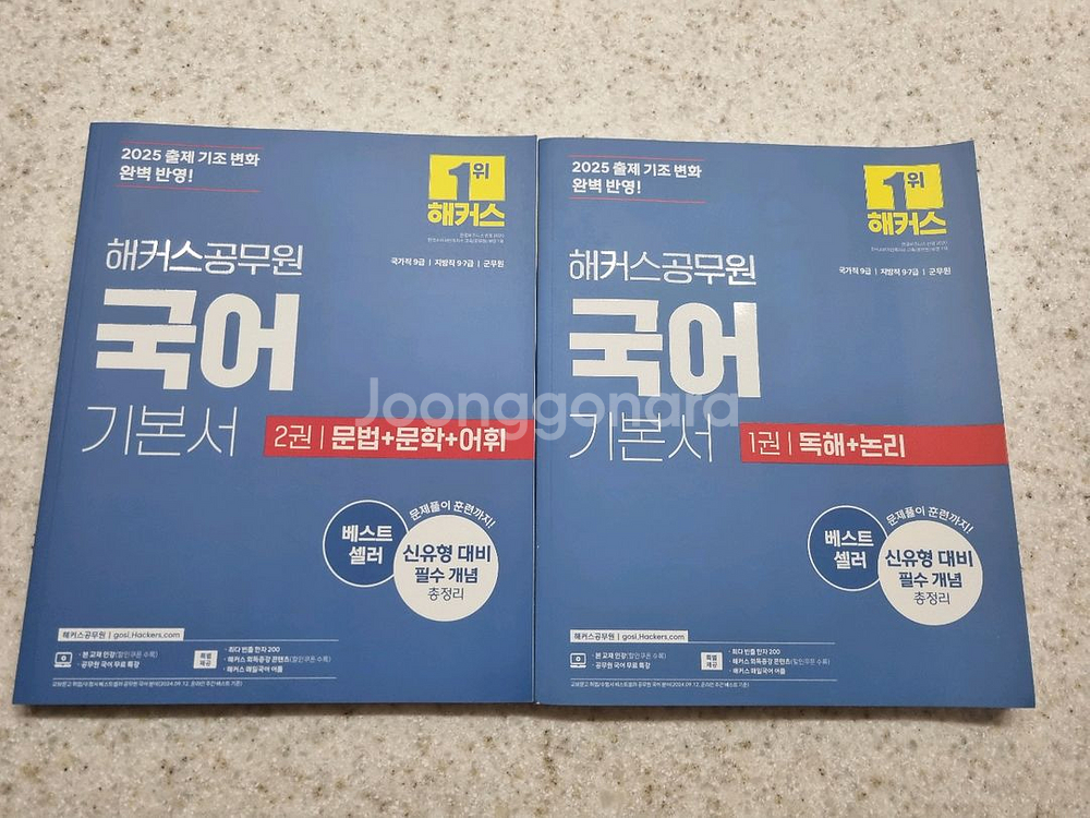 2025 해커스 공무원 국어 기본서 판매합니다!--0