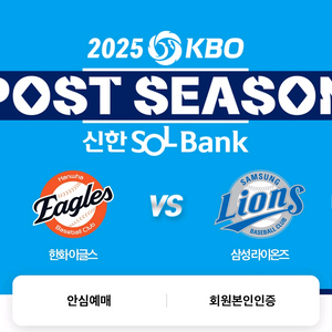 24일 플레이오프5차전 1루 2층 내야b 1자리