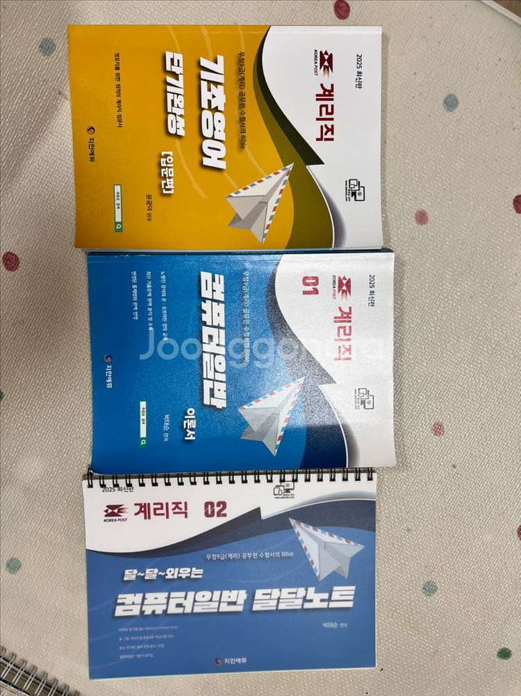 계리직 교재 판매--0