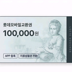 롯데 신세계상품권 예약판매