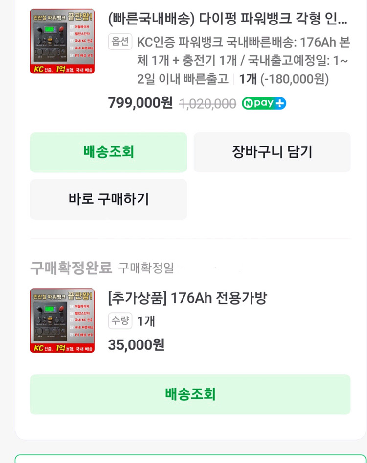 캠핑용 인산철 파워뱅크 팝니다--3