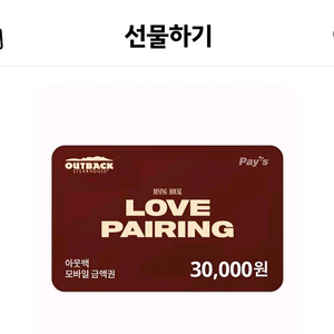 아웃백 3만원 깁티콘