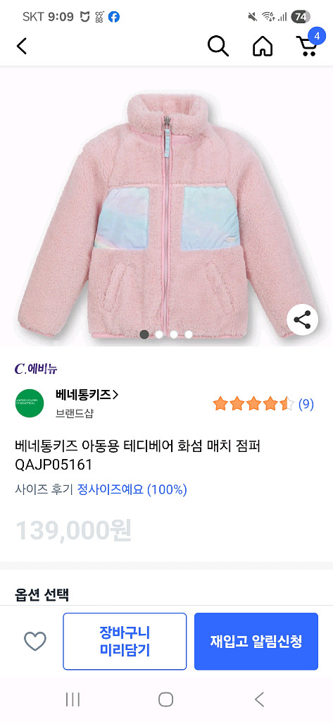 베네통 키즈 플리스 뽀글이 자켓 120--3