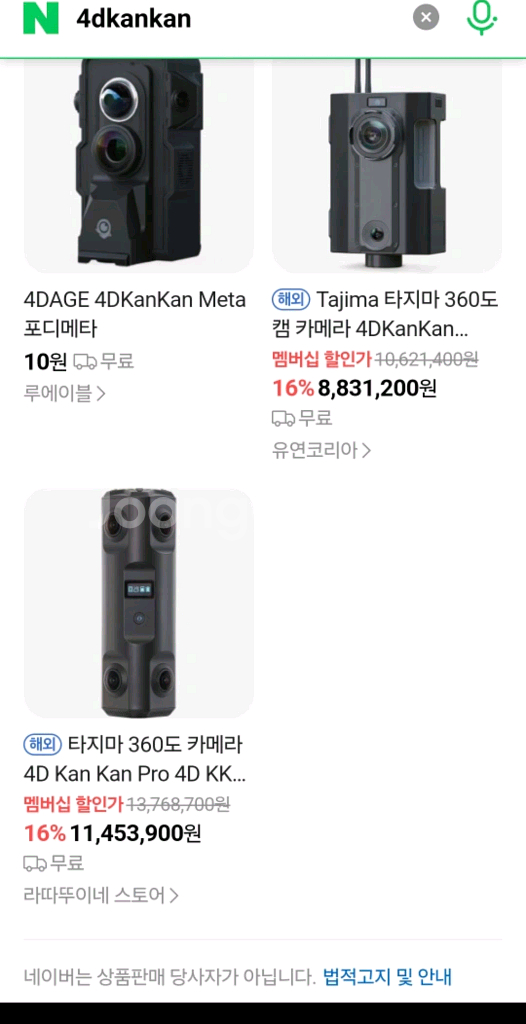 4D KAN KAN 3D공간 스캔 카메라 팝니다--1