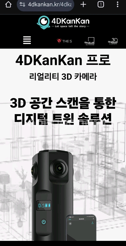 4D KAN KAN 3D공간 스캔 카메라 팝니다--2