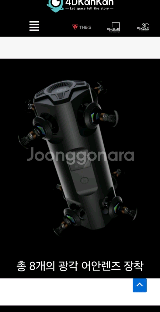 4D KAN KAN 3D공간 스캔 카메라 팝니다--3