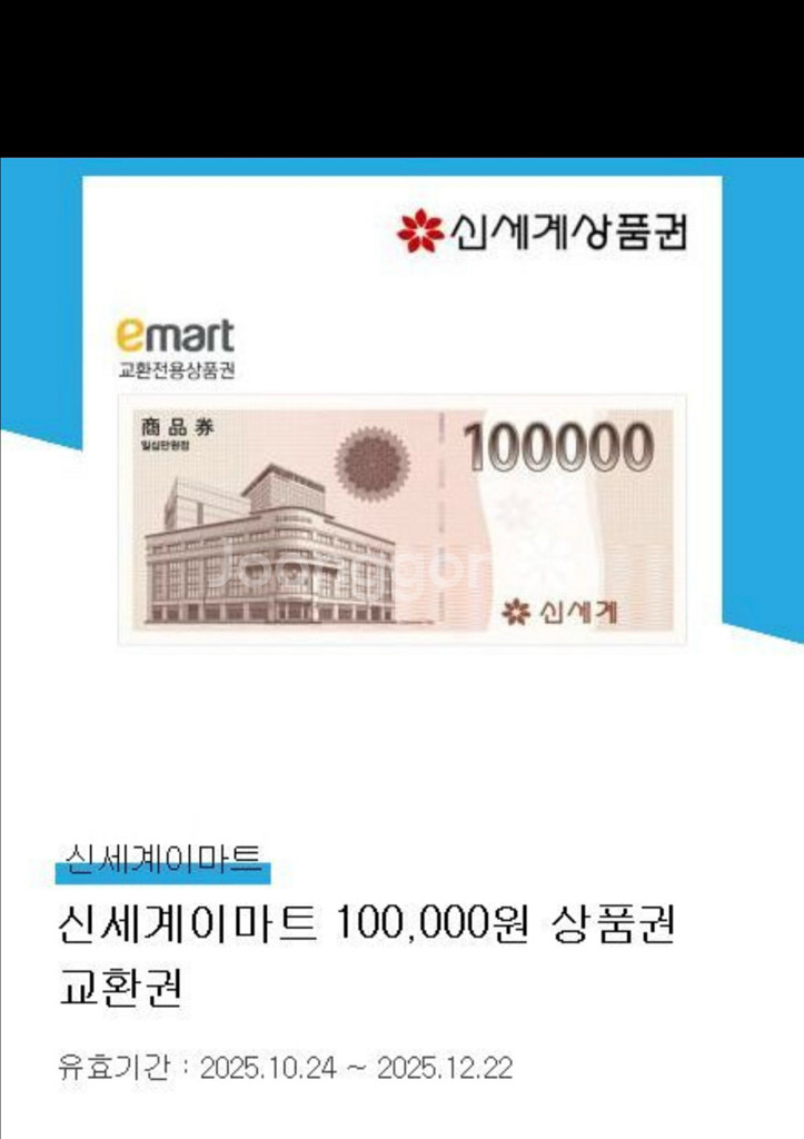 신세계상품권 10만원--0
