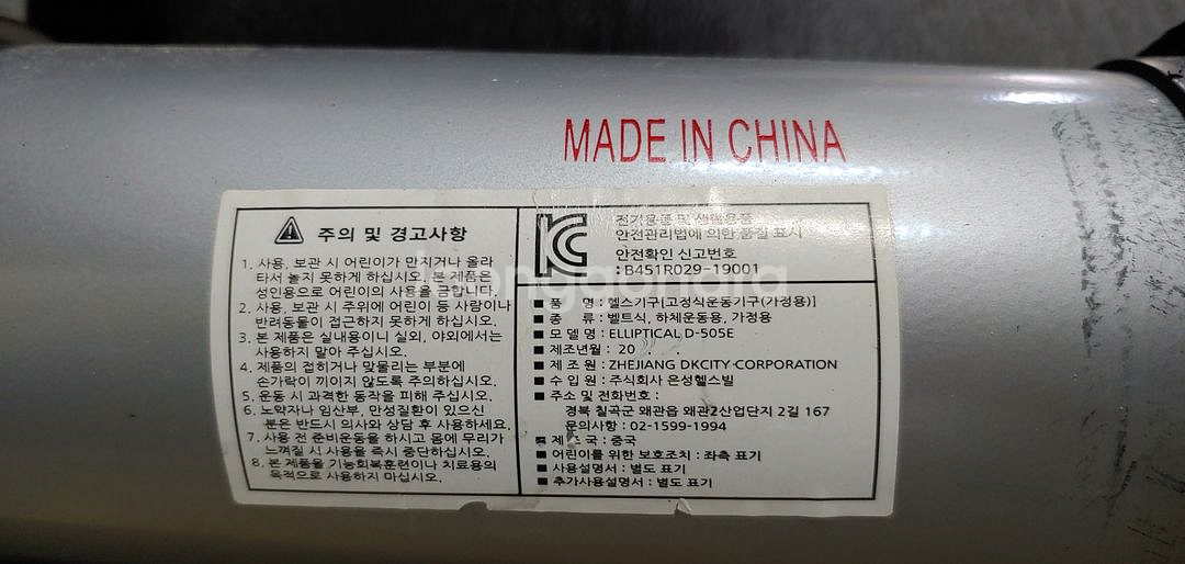 은성헬스빌 이클립스 505 일립티컬 실내자전거--4