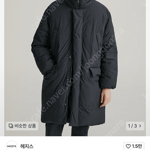 헤지스 구스 다운 XL가능