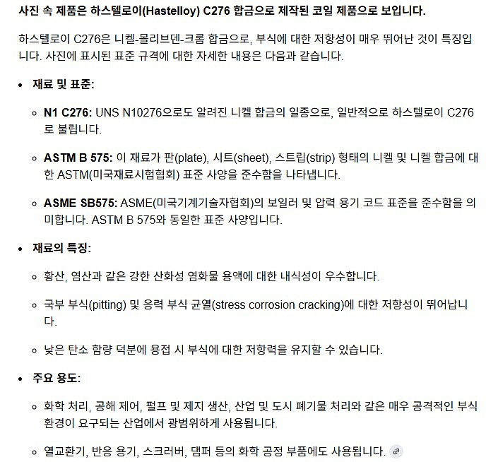 Hastelloy C-276 하스텔로이 코일--2