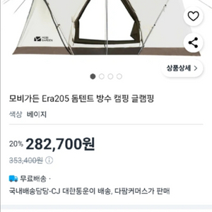 모비가든 Era205 텐트 미개봉