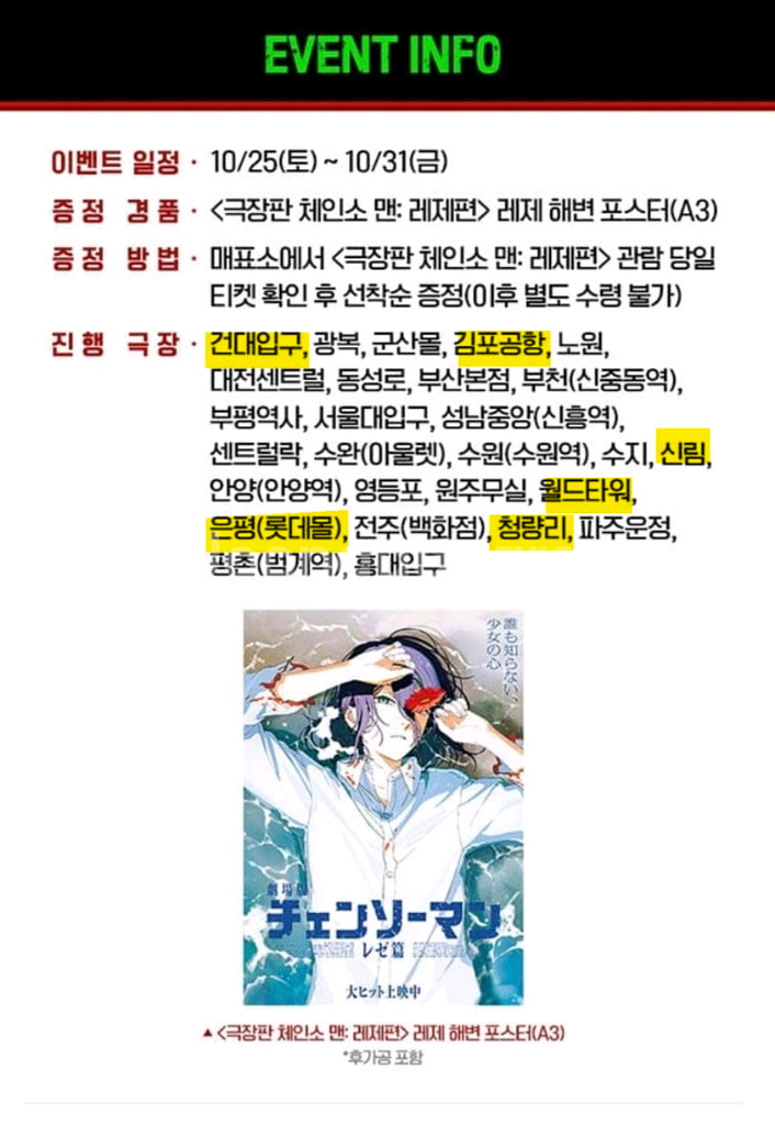 롯데시네마 1회차 티켓들 레제 포스터 수령 체인소맨--0