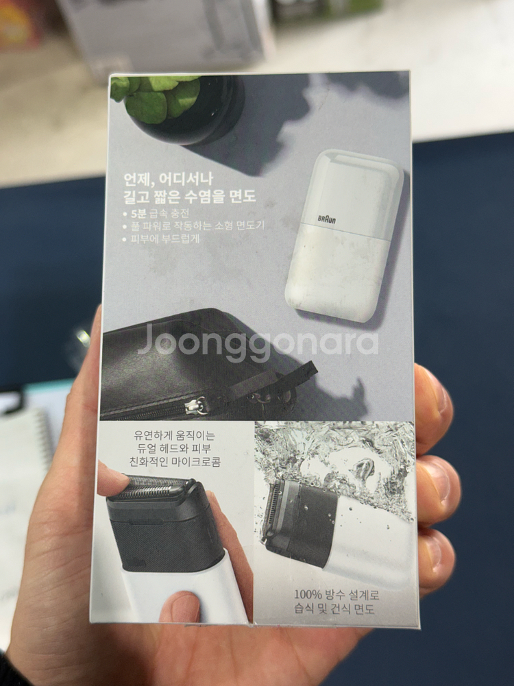 브라운 휴대용 포켓 면도기 (미사용 새제품)--1