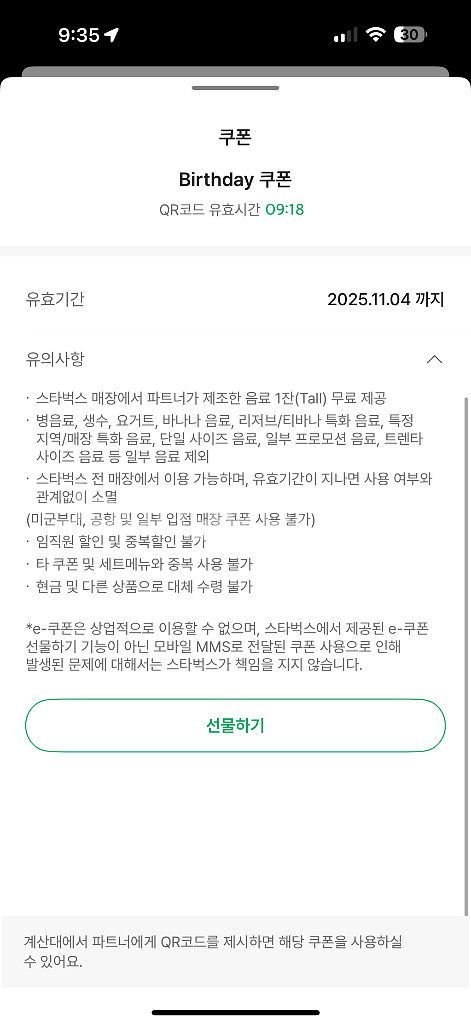 스타벅스 생일쿠폰--0