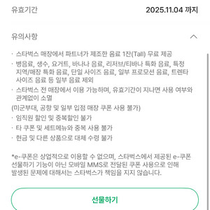 스타벅스 생일쿠폰