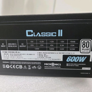 Micronics Classic II 600W 파워