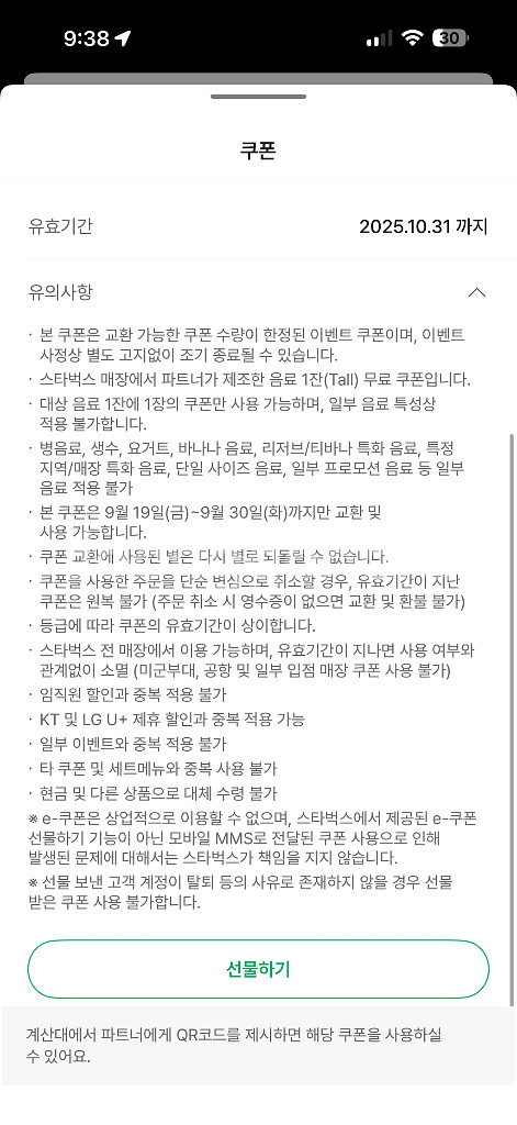 스타벅스 별10개 쿠폰--0