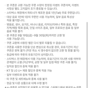 스타벅스 별10개 쿠폰