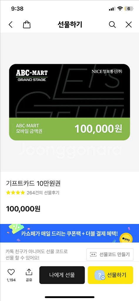 ABC마트 10만원 기프트카드 (기프트콘)--0