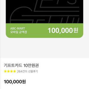 ABC마트 10만원 기프트카드 (기프트콘)