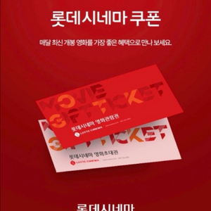 롯데시네마 9천원 관람권(할인권)