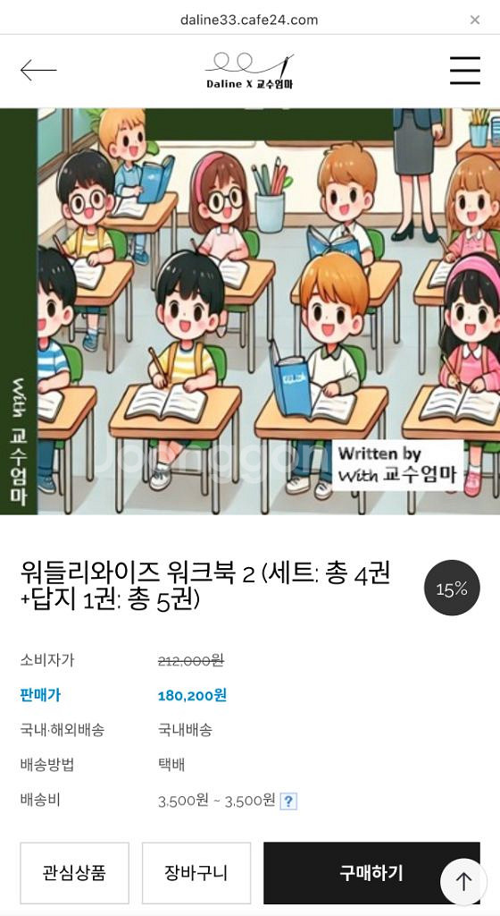 교수엄마 워들리와이즈2 5권(새상품)--0