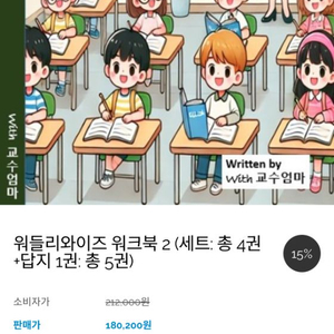 교수엄마 워들리와이즈2 5권(새상품)