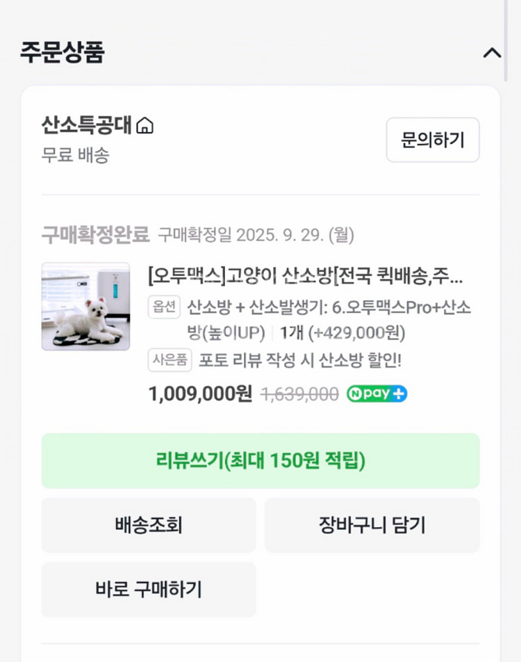 오투맥스 프로 산소발생기 + 산소방(높이UP) 팝니다. 반려동물 고양이 강아지--2