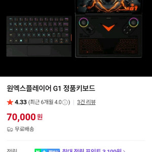 원엑스플레이어 G1 정품키보드. OXP G1 키보드