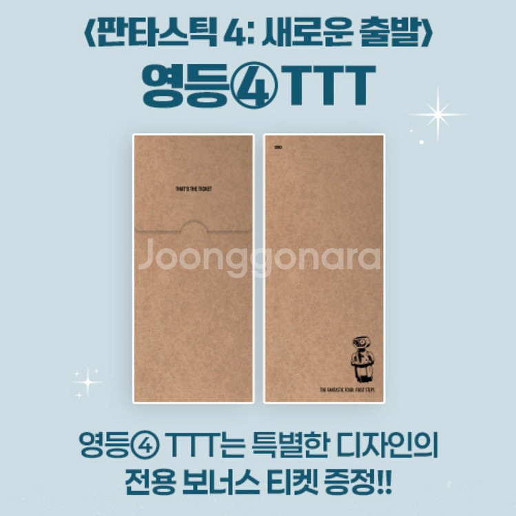 판타스틱4 TTT (영등포)--1