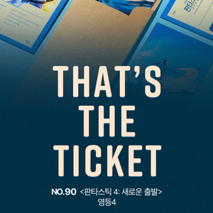 판타스틱4 TTT (영등포)