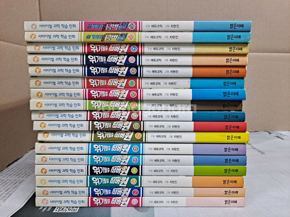 학습만화 위기탈출 넘버원 전17권--0