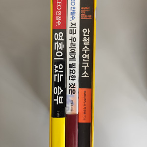 책 도서 안철수 저서 3종 세트