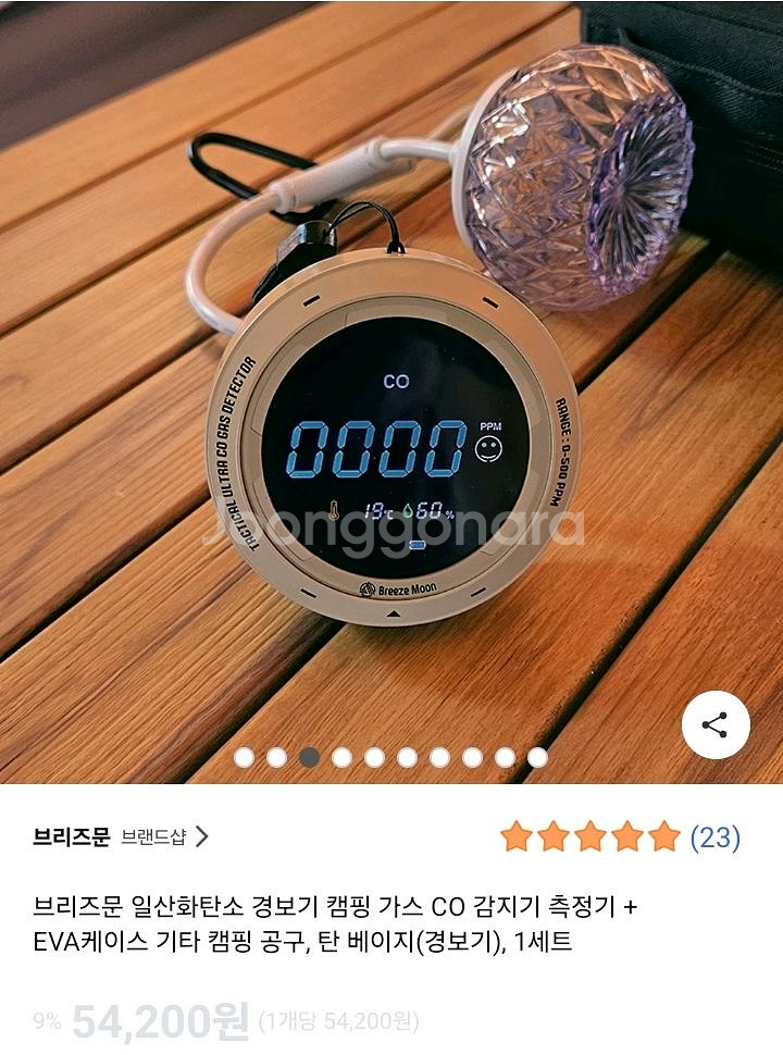 브리즈문 일산화탄소 감지기 새제품--2