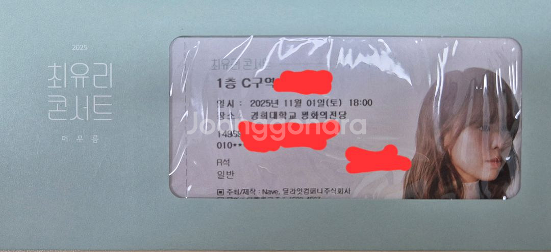 [가격내림]최유리 서울 콘서트 11/1 R석 2연석--0